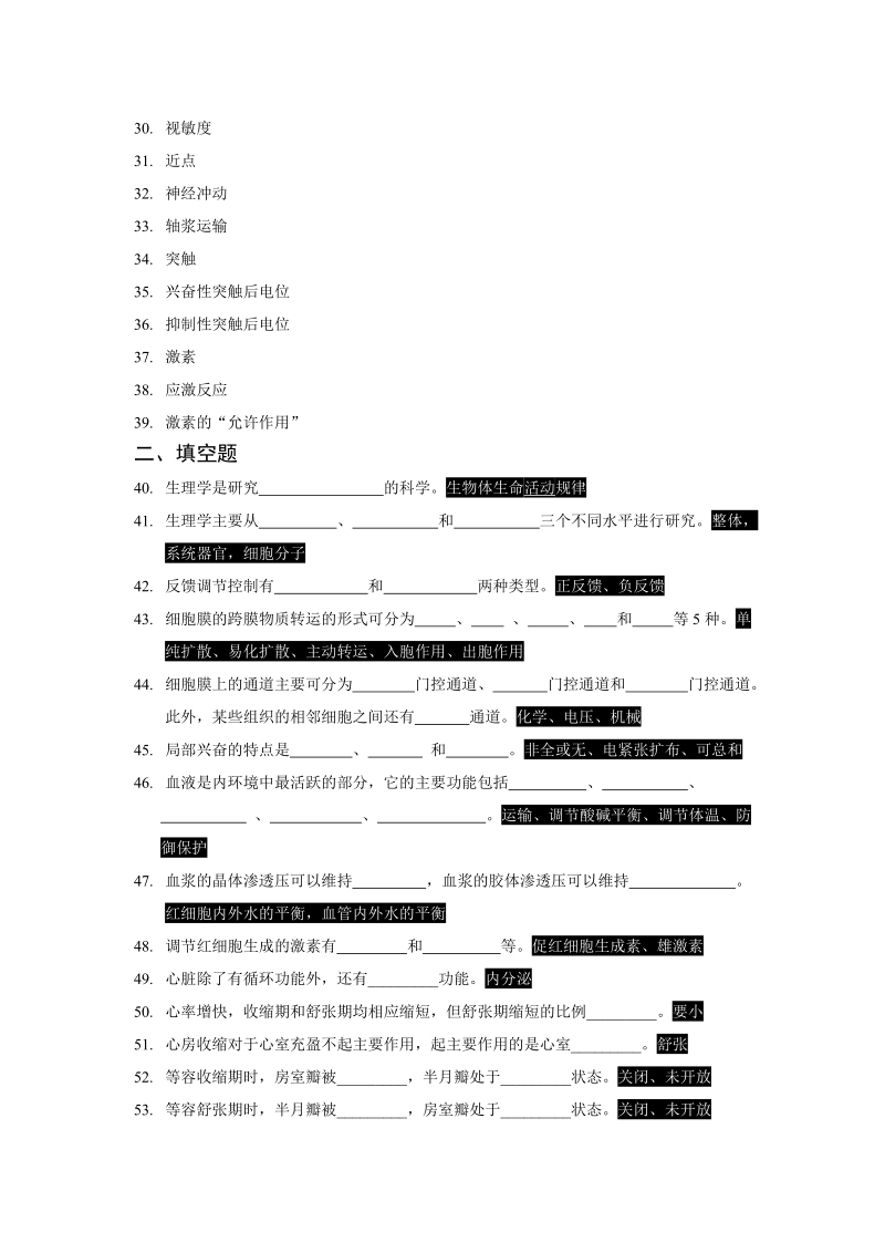 川北医学院成教本科生理学自学习题答案.doc_第2页