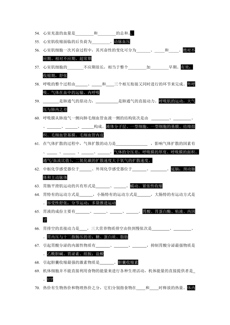 川北医学院成教本科生理学自学习题答案.doc_第3页