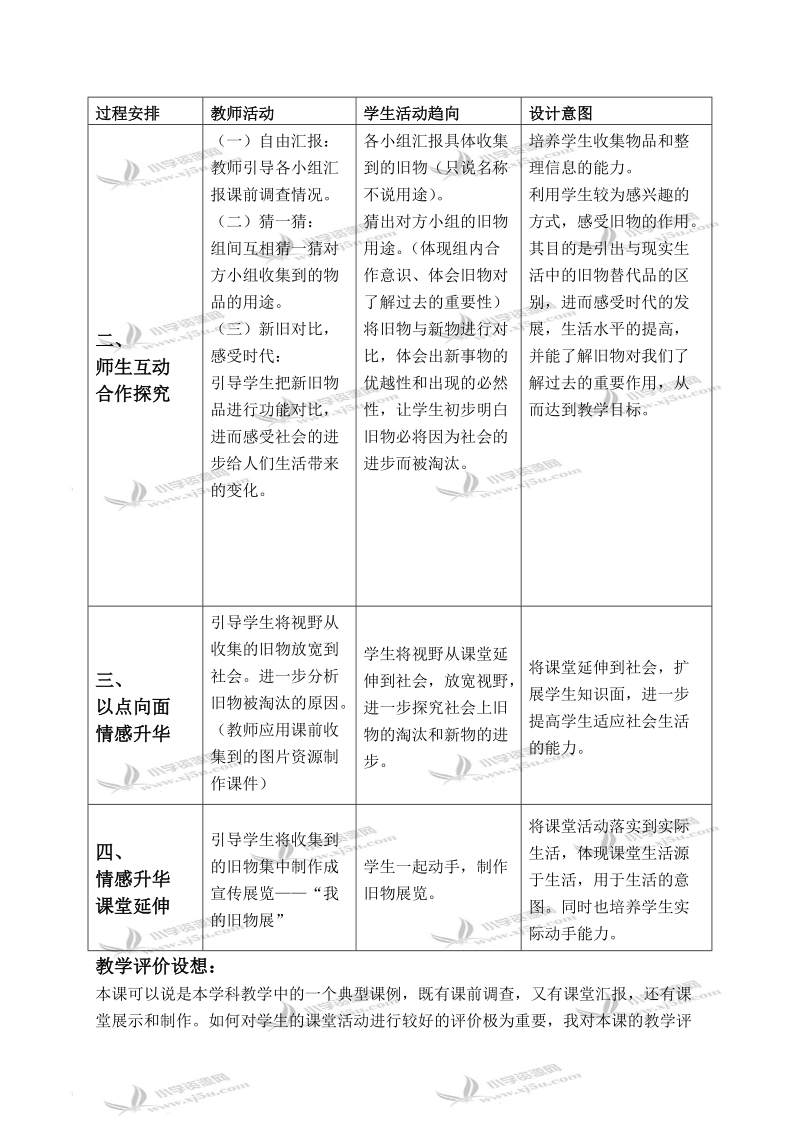 （辽海版）三年级品德与社会下册教案 旧物与古迹告诉我 1.doc_第2页