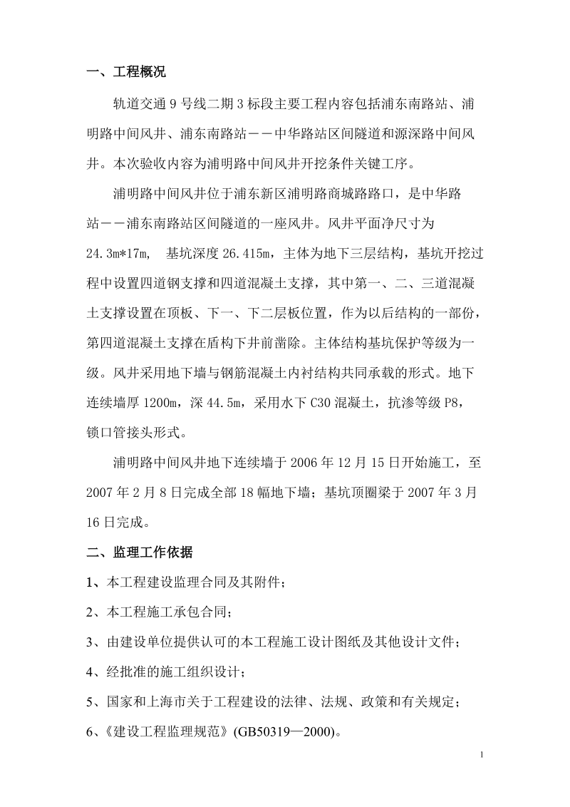 基坑开挖条件验收监理小结.doc_第2页