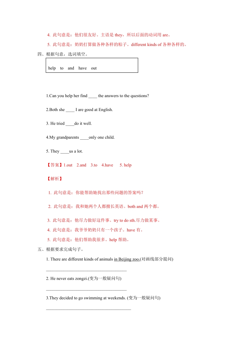 四年级下英语一课一练【精品】四年级下册英语同步练习-8.2revision-北京课改版北京课改版.docx_第3页