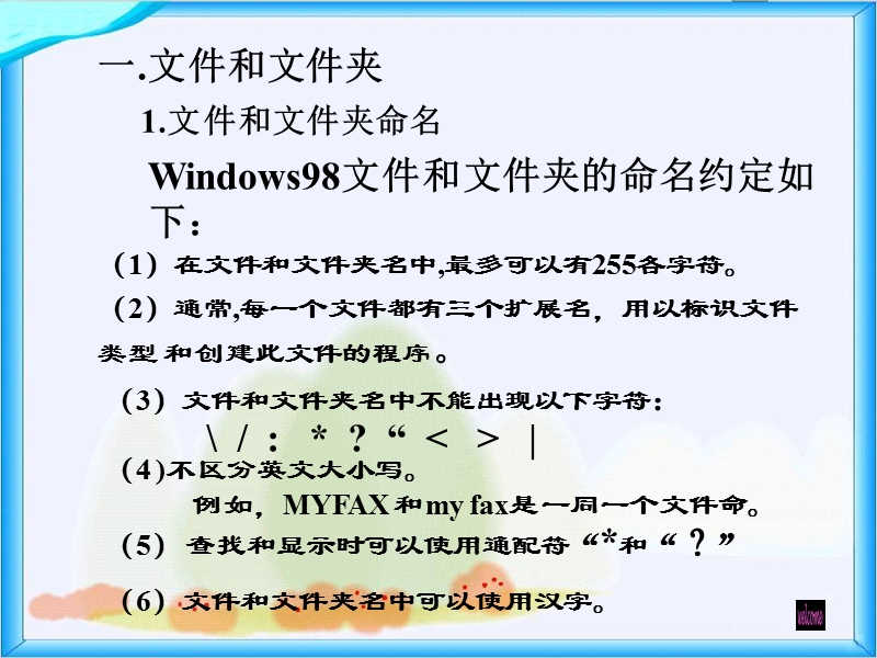 （北京版）第一册信息技术课件 管理文件和文件夹.ppt_第3页