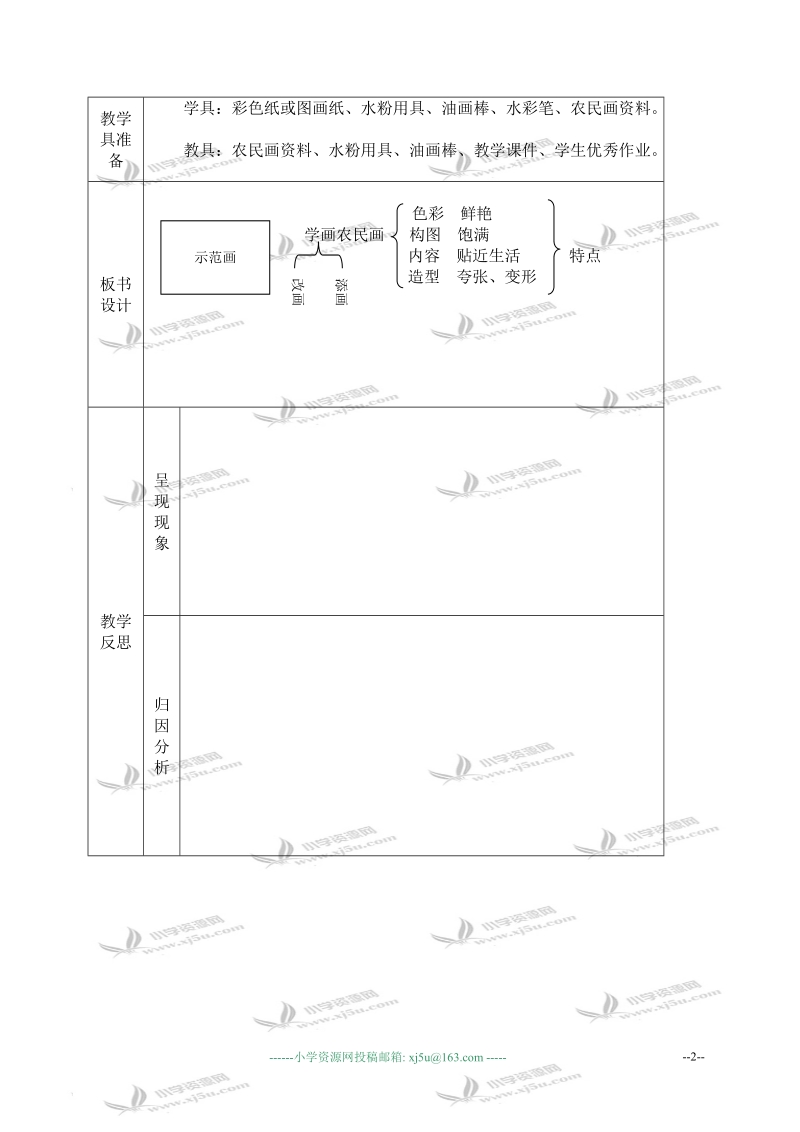 （人美版）四年级美术下册教案 学画农民画 4.doc_第2页