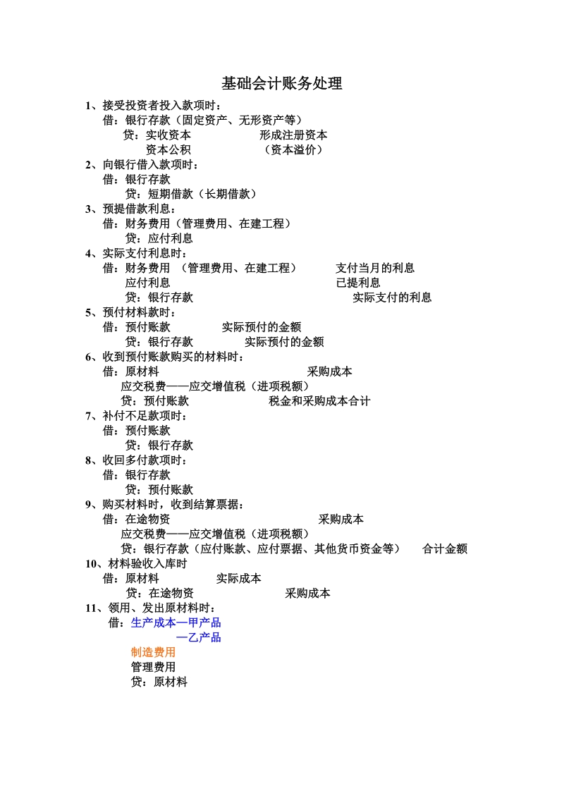 新基础会计账务处理.doc_第1页