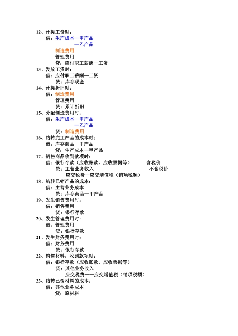 新基础会计账务处理.doc_第2页