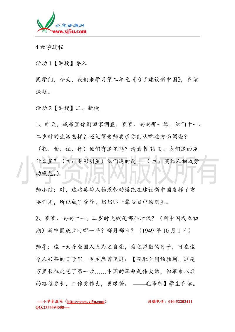 （北师大版）六年级上册品德教案 2 劳动者的荣耀  (1).doc_第2页