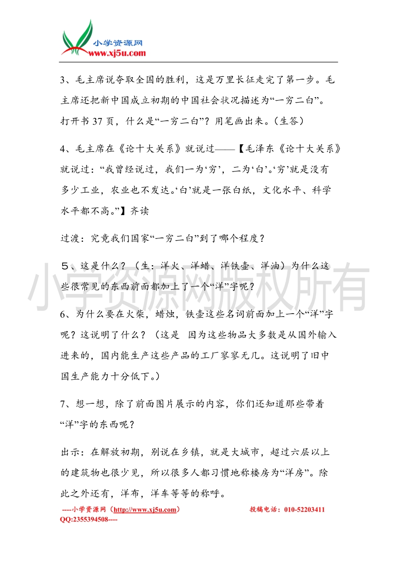 （北师大版）六年级上册品德教案 2 劳动者的荣耀  (1).doc_第3页