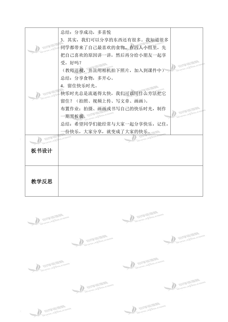 （浙教版）一年级品德与生活下册教案 我们分享，我们快乐 5.doc_第2页