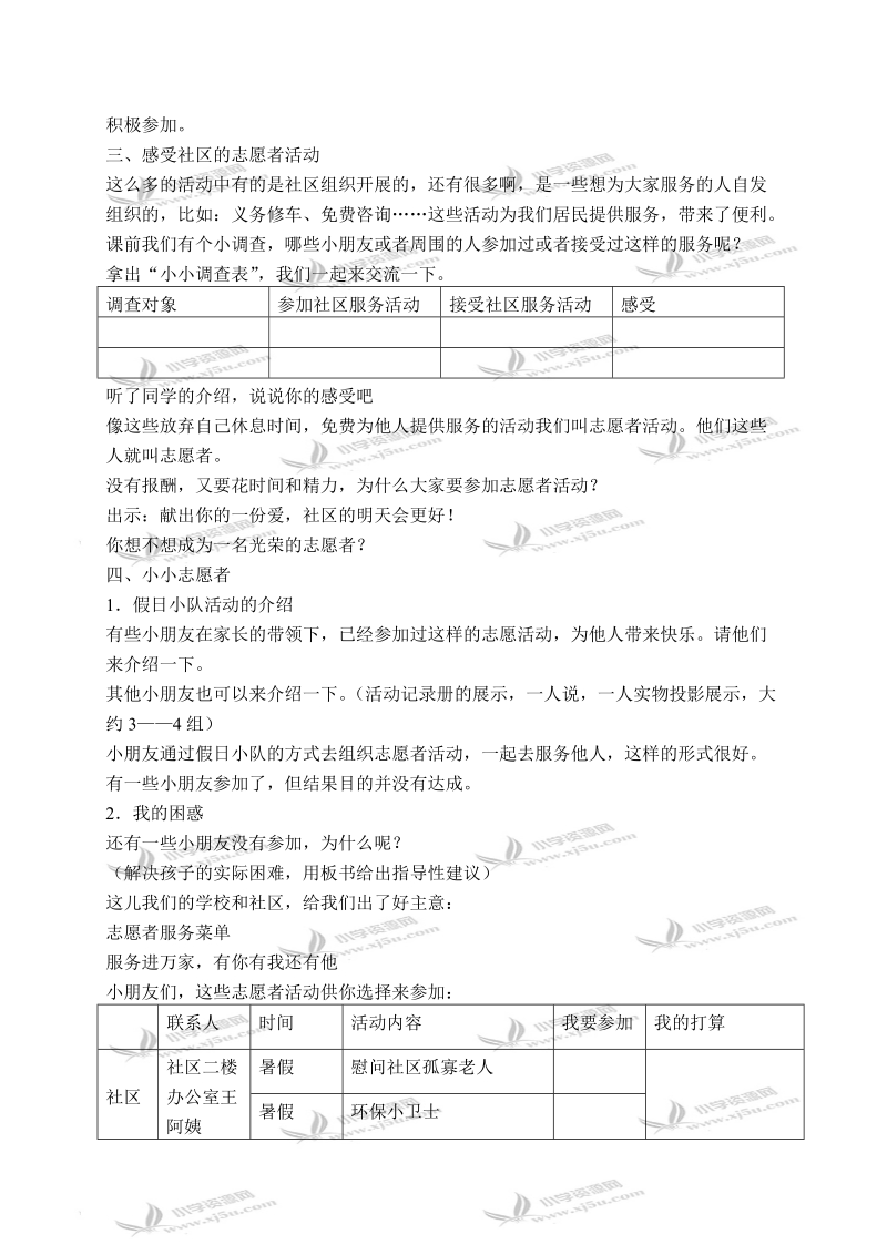 （冀教版）三年级品德与社会下册教案 多彩的社区生活 2.doc_第3页