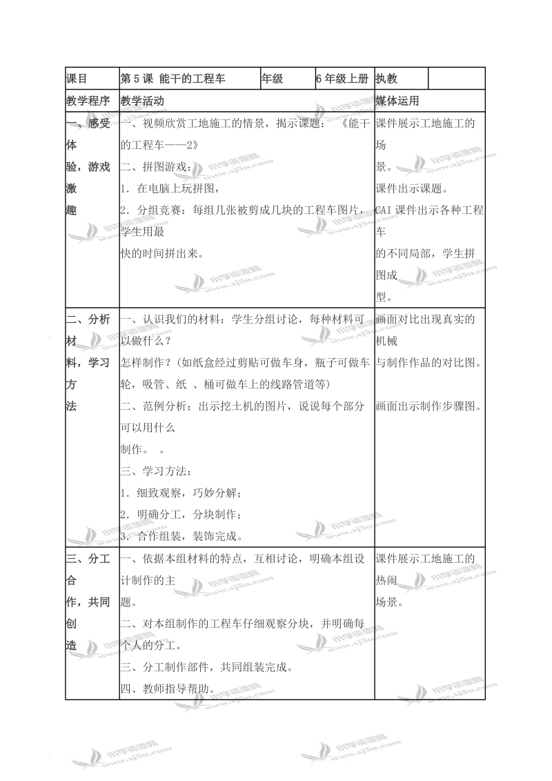 （湘美版）六年级美术上册教案 能干的工程车 1.doc_第1页