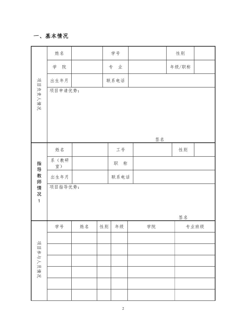 省教育厅2004年科技计划申请书.docx_第2页