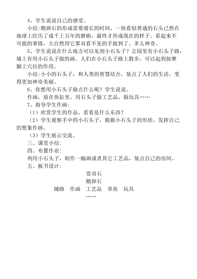 （首师大版）二年级品德下册教案 学习主题1“亲近大自然”.doc_第2页