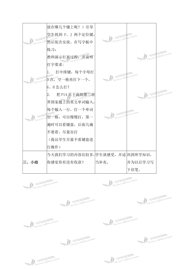 （浙江摄影版）三年级信息技术下册教案 键盘一家.doc_第3页