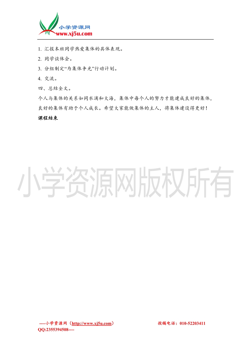 （苏教版）六年级品德与社会下册教案 热爱集体.doc_第2页