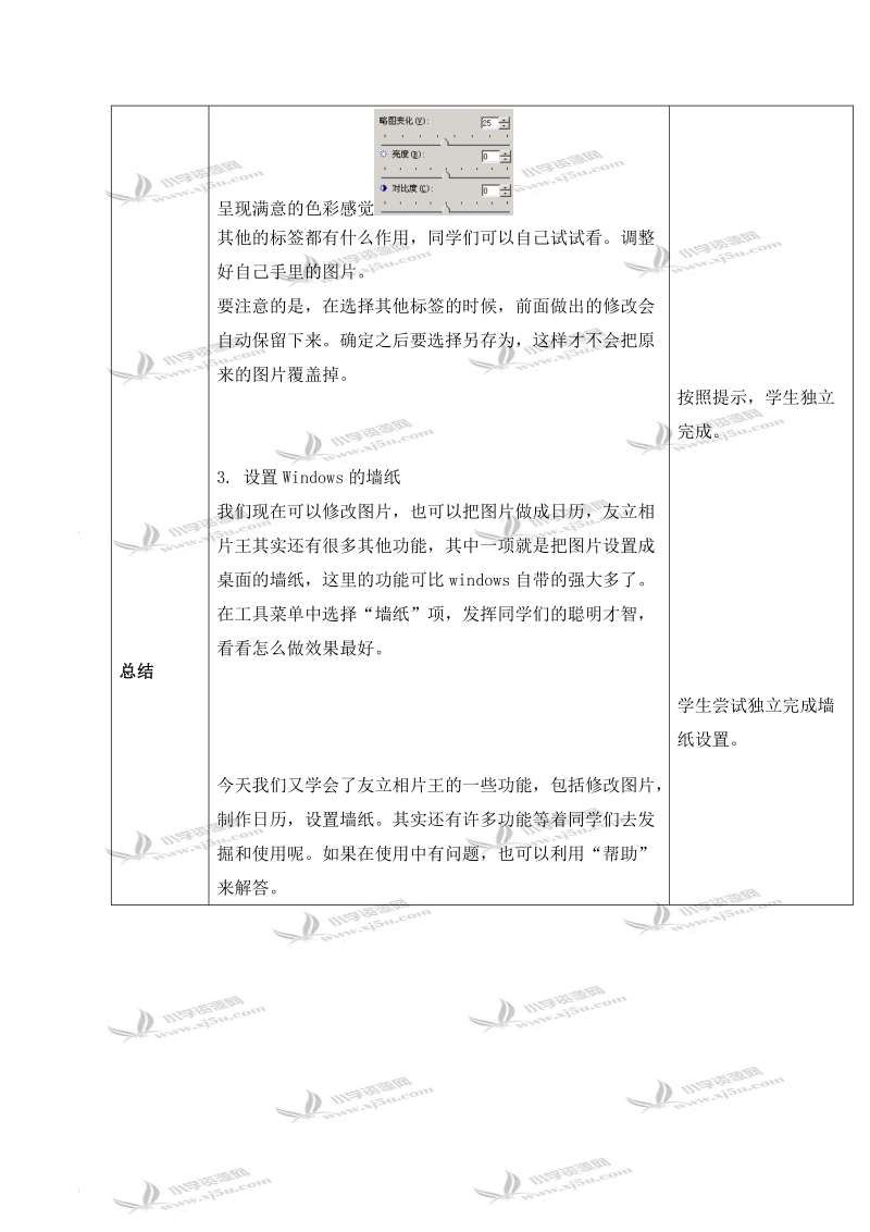 （清华版）第一册信息技术教案 修整并展现图片.doc_第3页