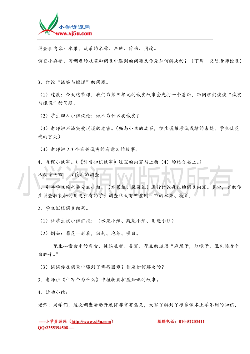 （北师大版）二年级上册品德教案 我们这里的农产品 2.doc_第2页