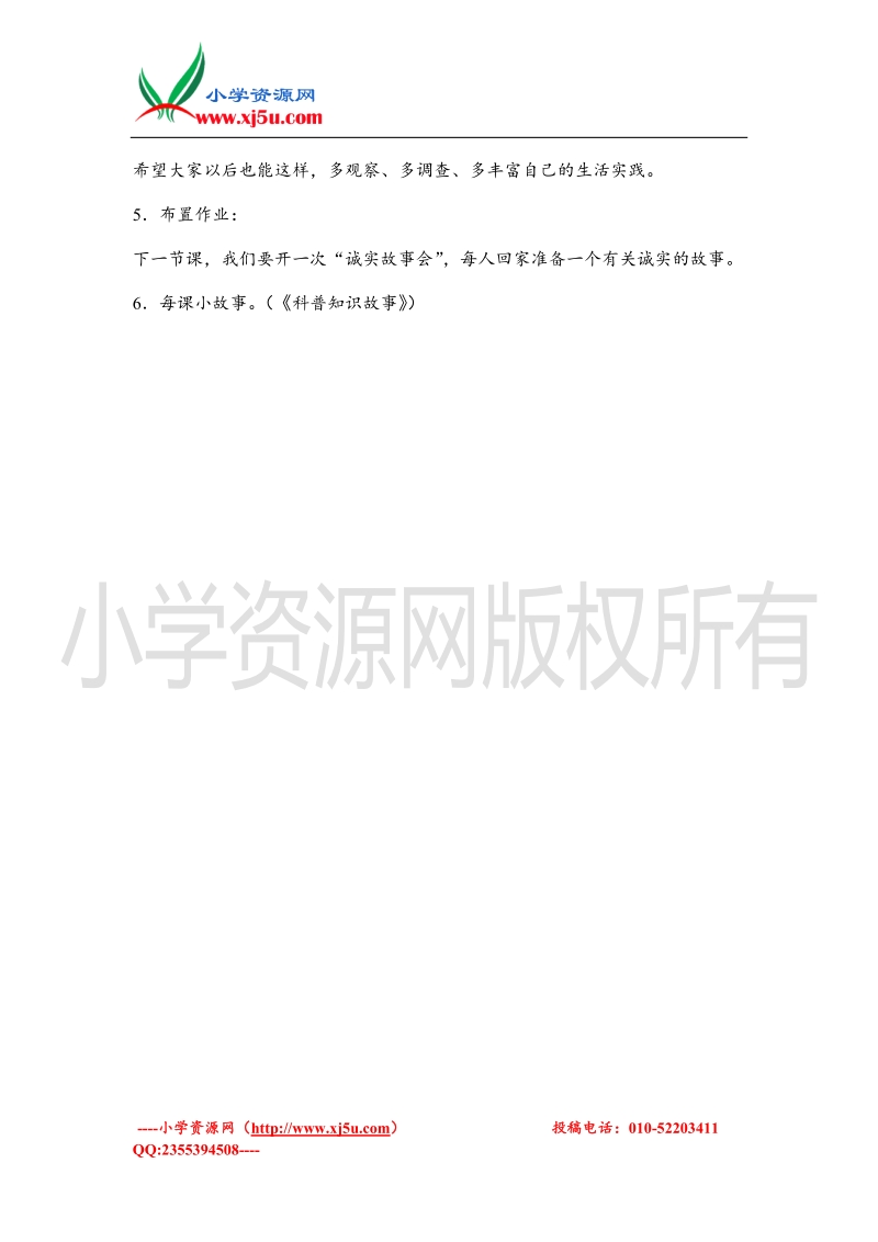 （北师大版）二年级上册品德教案 我们这里的农产品 2.doc_第3页