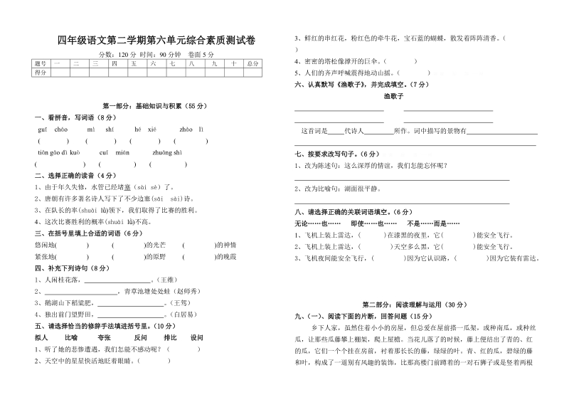 四年级下语文单元测试四年级下册语文第六单元综合测试卷及答案人教新课标.doc_第1页