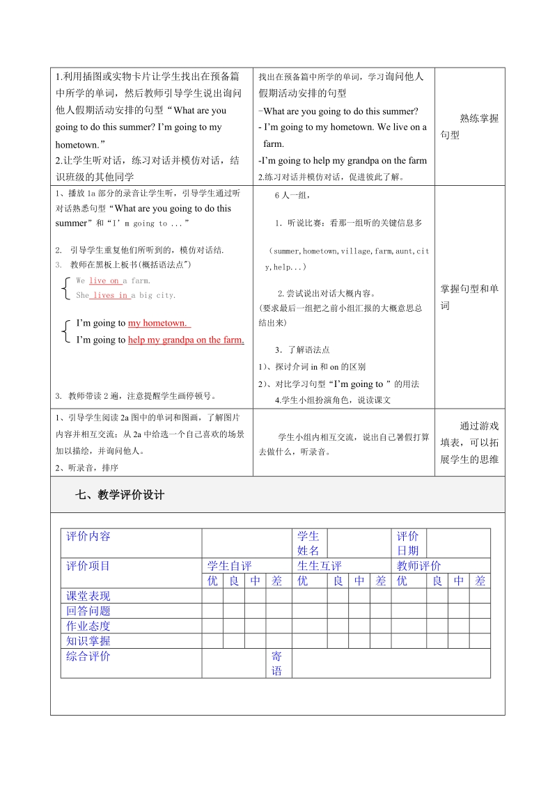 四年级下英语教案unit9 section a 1-2湘鲁版.doc_第2页