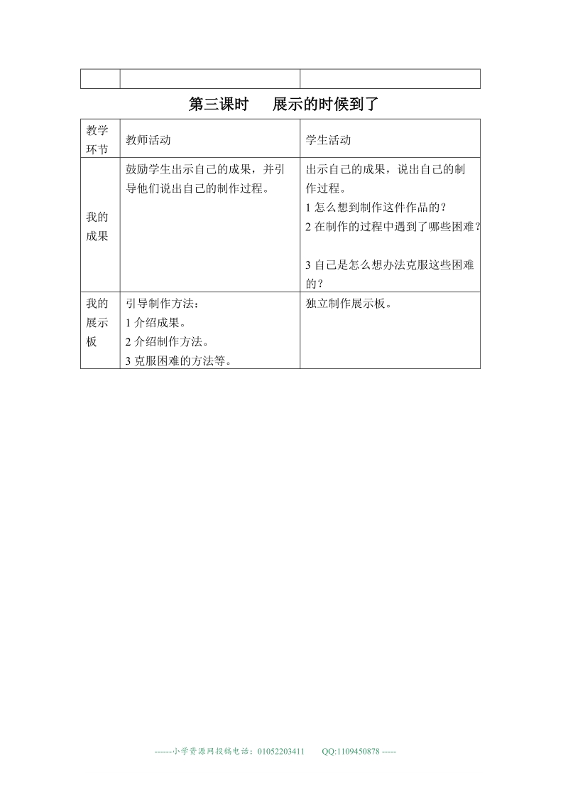 （科教版）二年级品德下册教案 我也做研究.doc_第2页