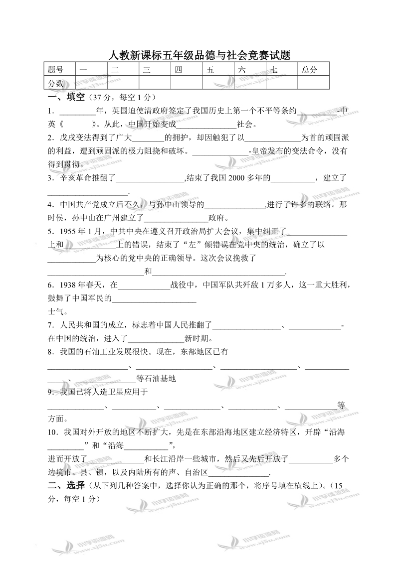 （人教新课标）五年级品德与社会下册竞赛试题 8.doc_第1页