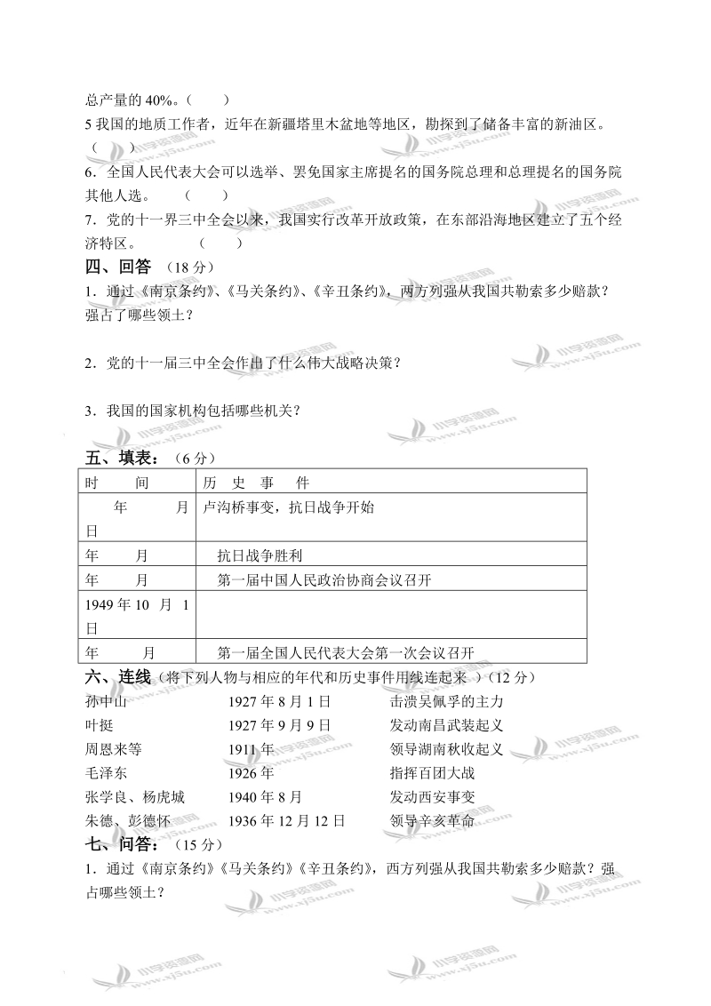 （人教新课标）五年级品德与社会下册竞赛试题 8.doc_第3页