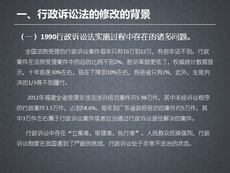 新行政诉讼法的实施对行政执法的影响 及行政诉讼风险防范建.ppt_第3页