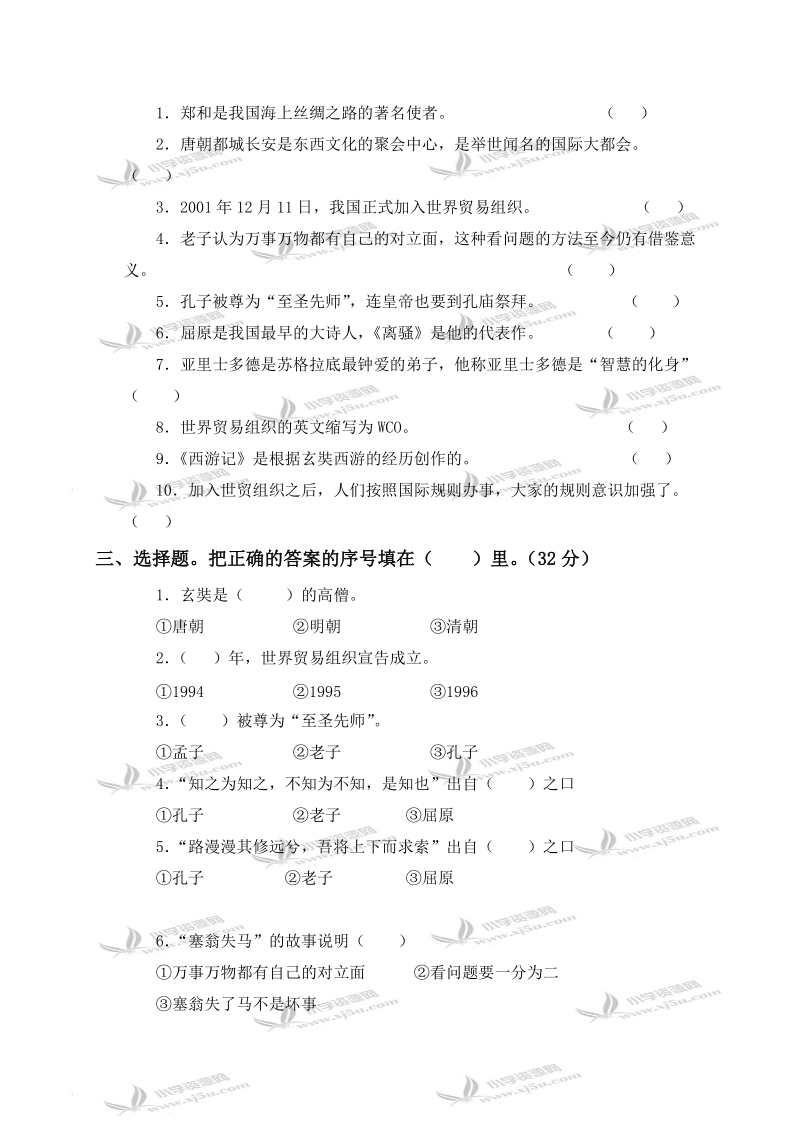 （冀教版）六年级上期品德与社会期末复习题及答案（二）.doc_第2页