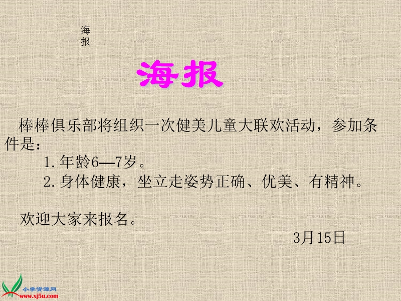 （鄂教版）一年级品德与生活下册课件 瞧我多精神 1.ppt_第2页