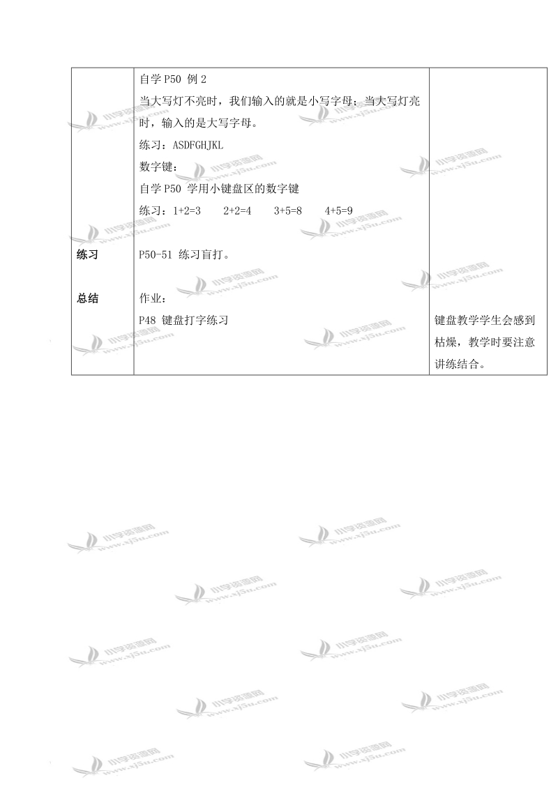 （清华版）第一册信息技术教案 输入字母和符号.doc_第2页