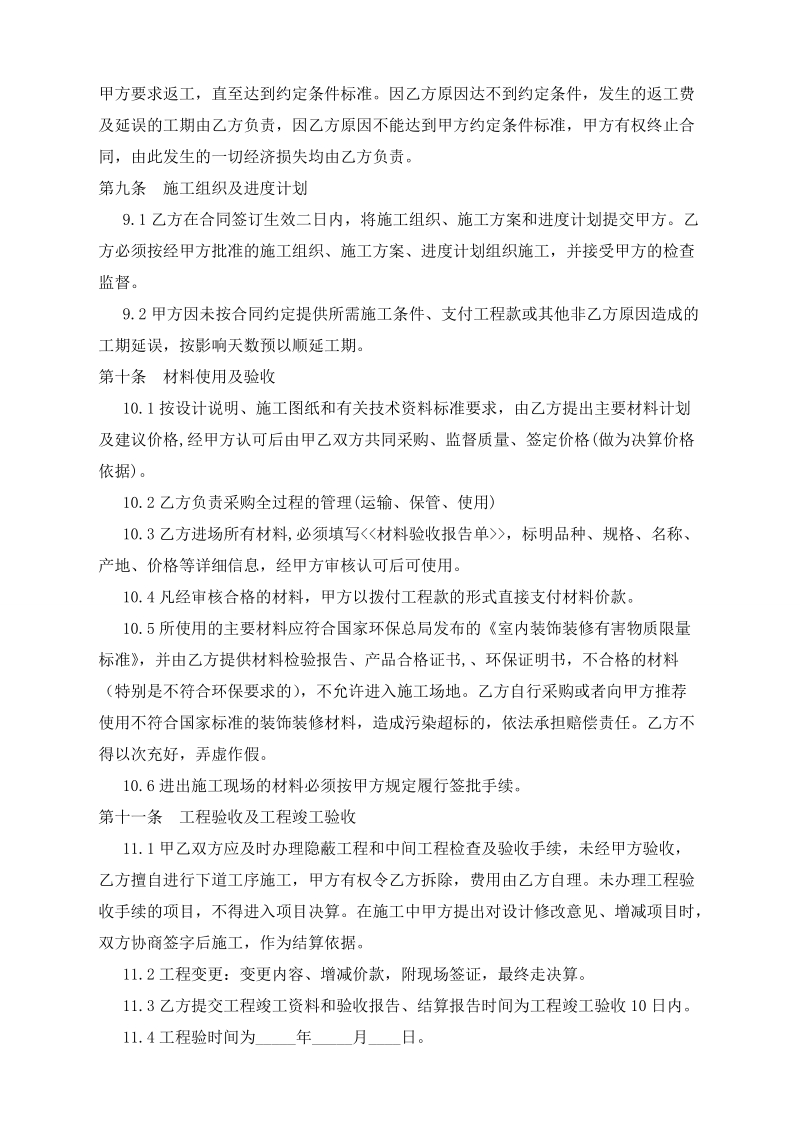 精装修施工合同.doc_第3页