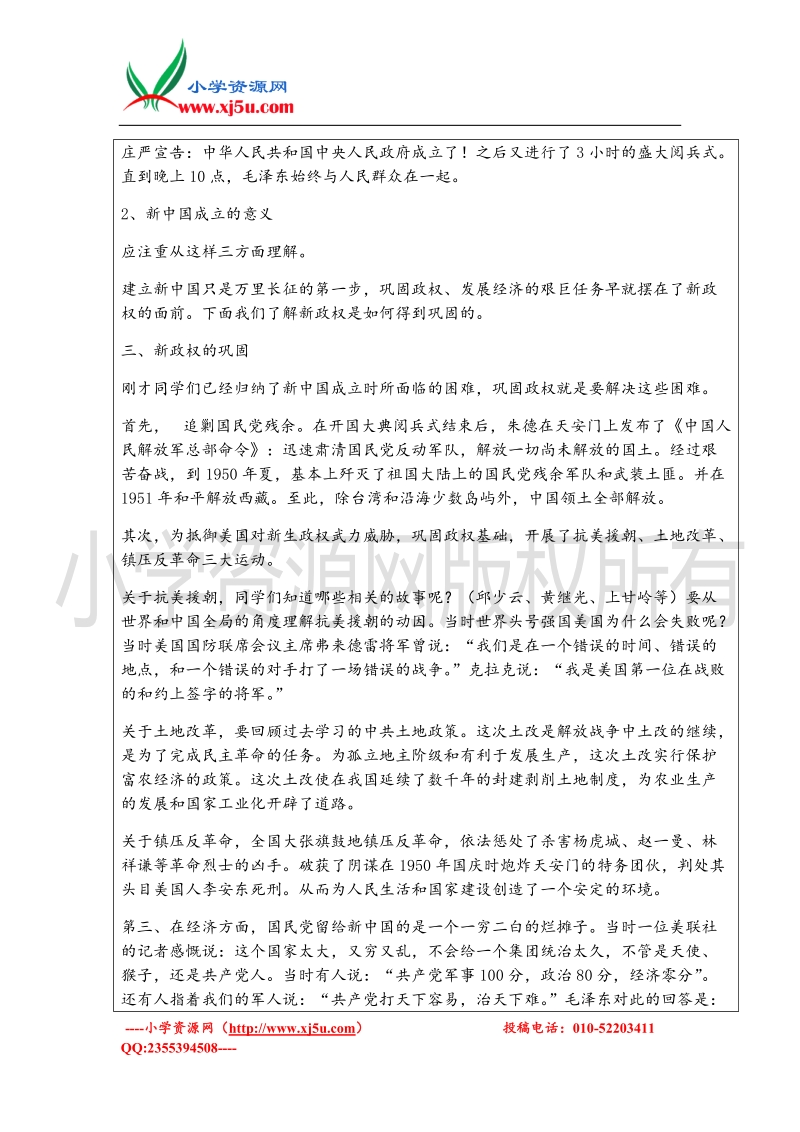 （北师大版）六年级上册品德教案 2.1站起来的中国人民.doc_第3页