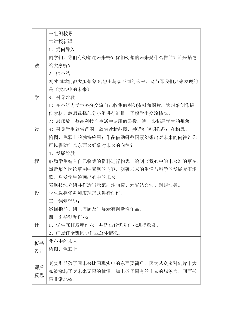 （人教新课标）四年级美术上册教案 我心中的未来.doc_第2页