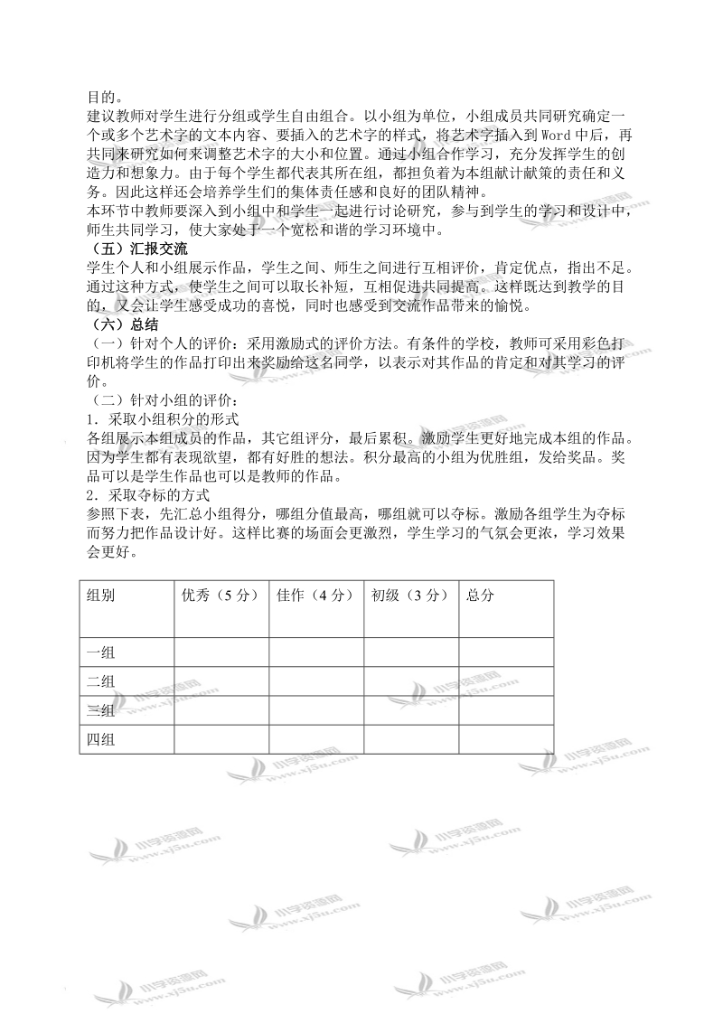 （龙教版）四年级信息技术上册教案 旅游宣传单.doc_第2页