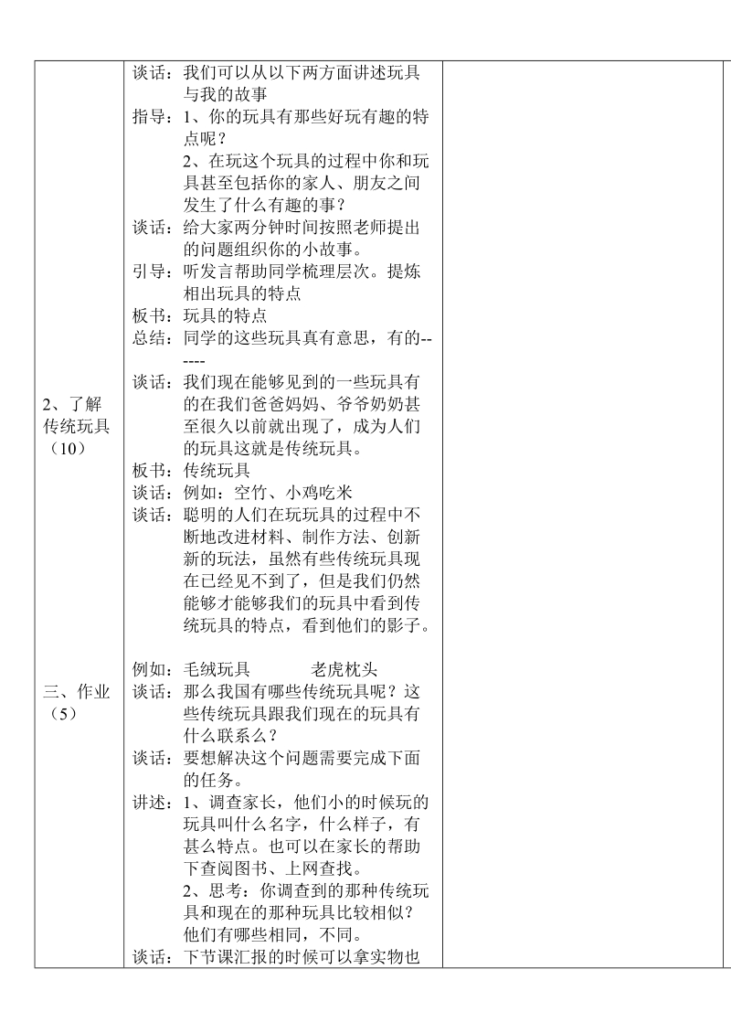 （首师大版）二年级品德上册教案 好玩的玩具.doc_第2页