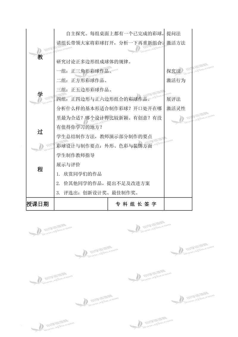 （人美版）六年级美术下册教案 彩球的设计 1.doc_第2页