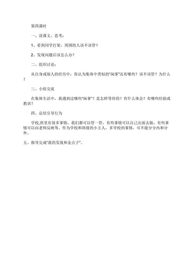 （人教新课标）五年级品德与社会上册教案 我是参与者 2.doc_第3页