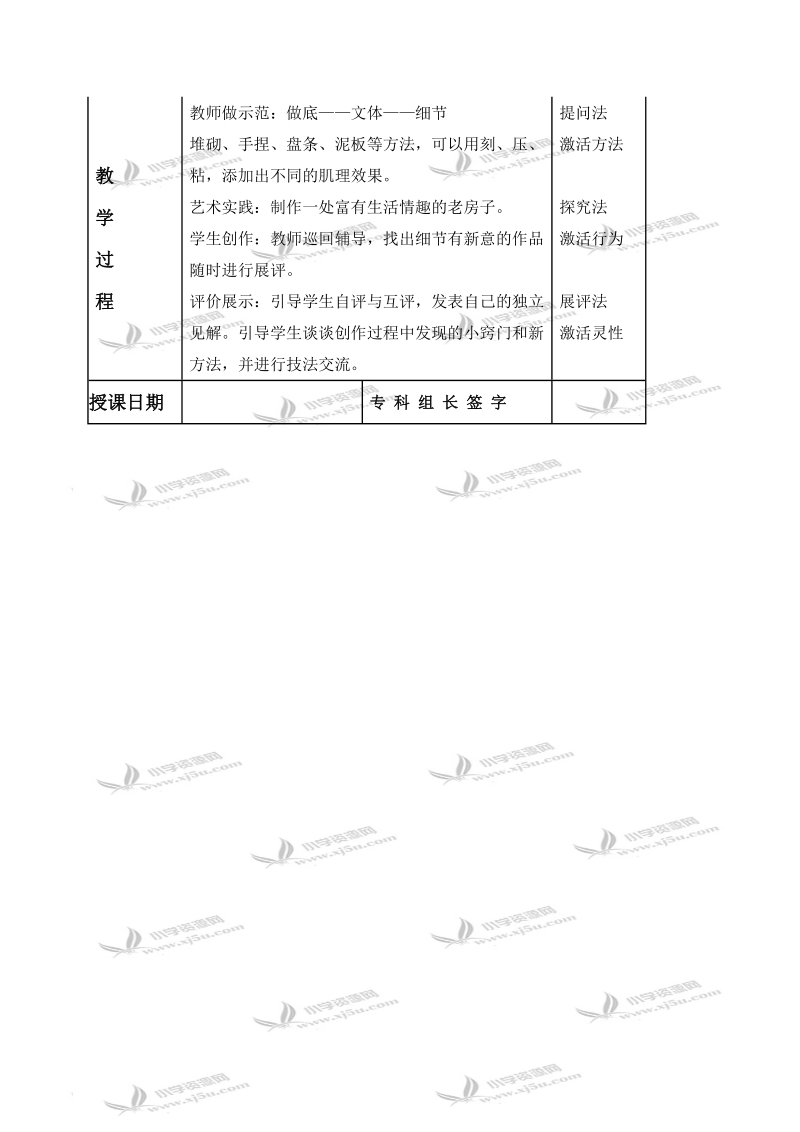 （人美版）六年级美术下册教案 发现老房子的美 1.doc_第2页