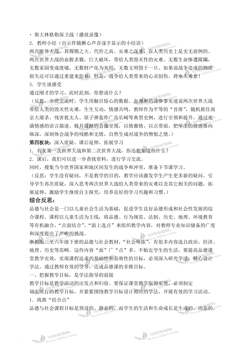 （浙教版）六年级品德与社会下册教学反思 不平静的世界 1.doc_第3页