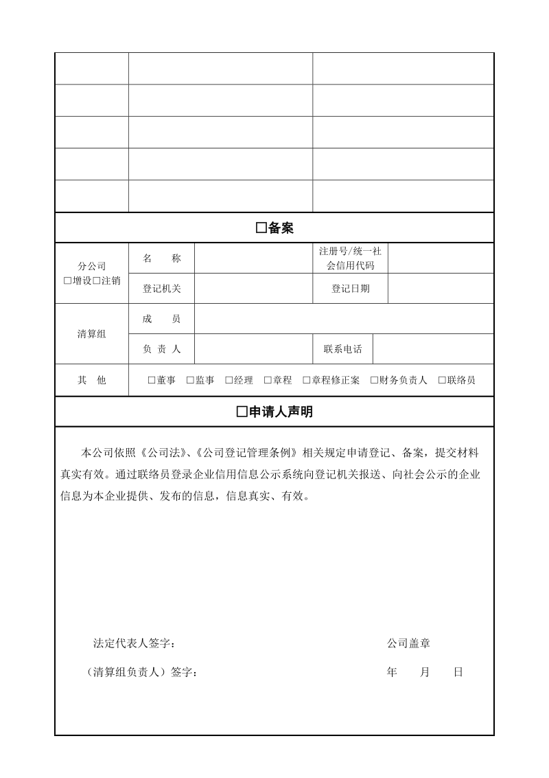 公司登记（备案）申请书填写说明.doc_第3页