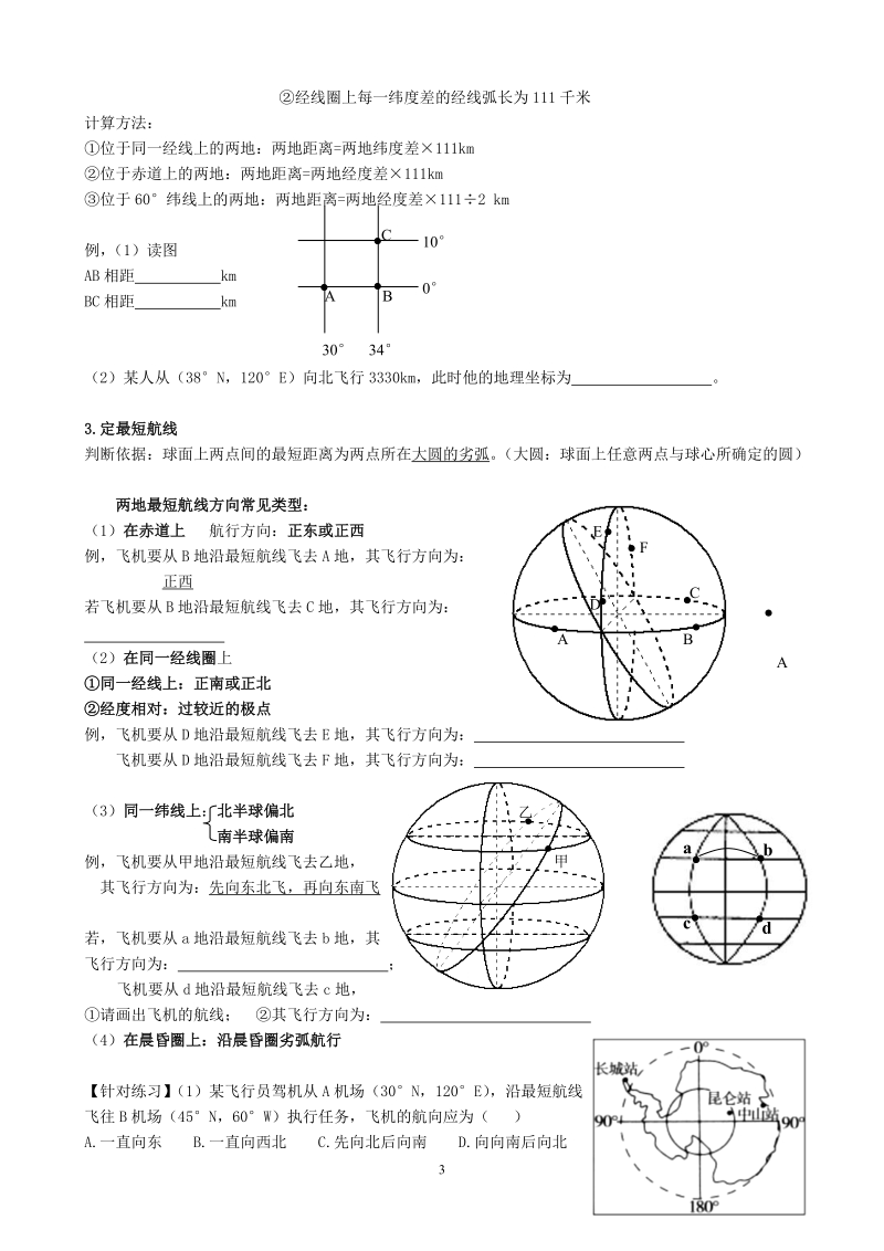 经纬网.doc_第3页