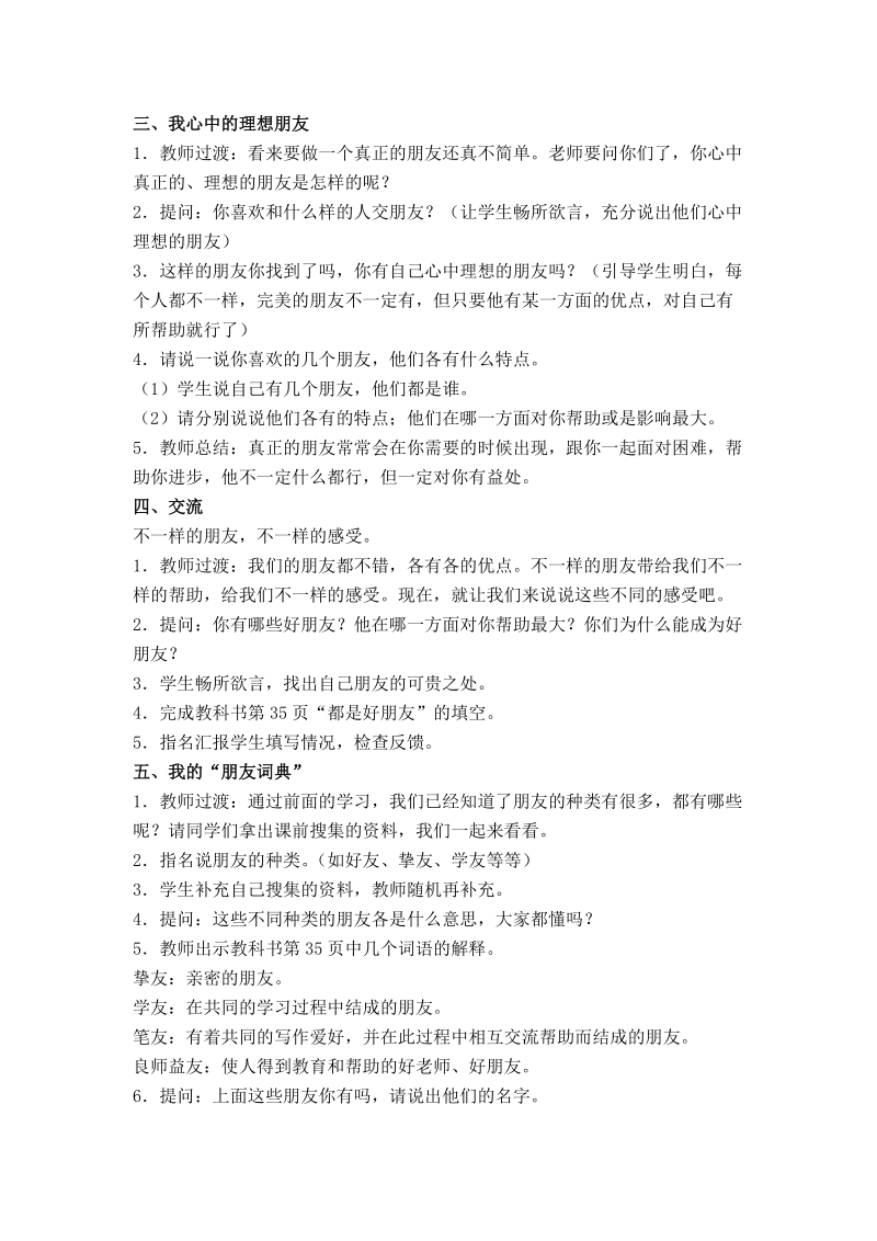 （人教新课标）三年级品德与社会下册教案 不一样的你我他4.doc_第2页