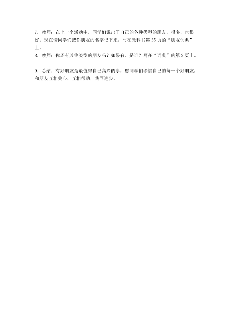 （人教新课标）三年级品德与社会下册教案 不一样的你我他4.doc_第3页