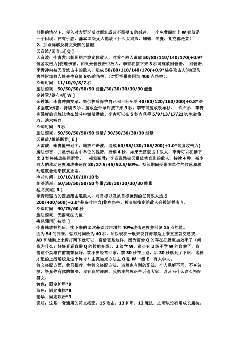 LOLS4赛季盲僧李青打野攻略.docx_第2页