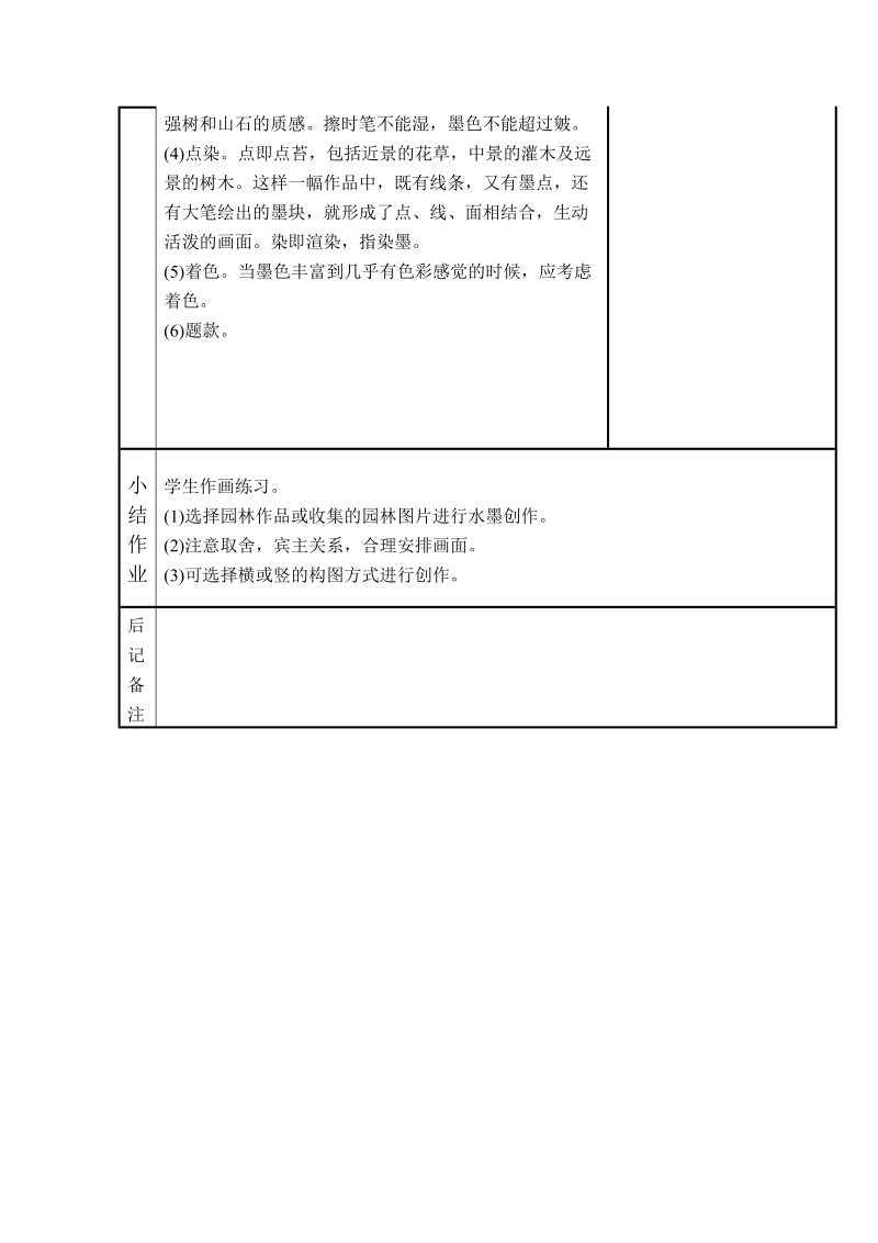 （苏少版）六年级美术下册教案 水墨园林.doc_第2页