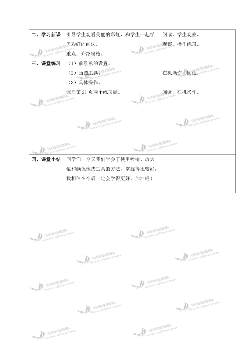 （青岛06版）三年级信息技术下册教案 心和彩虹一起飞.doc_第2页