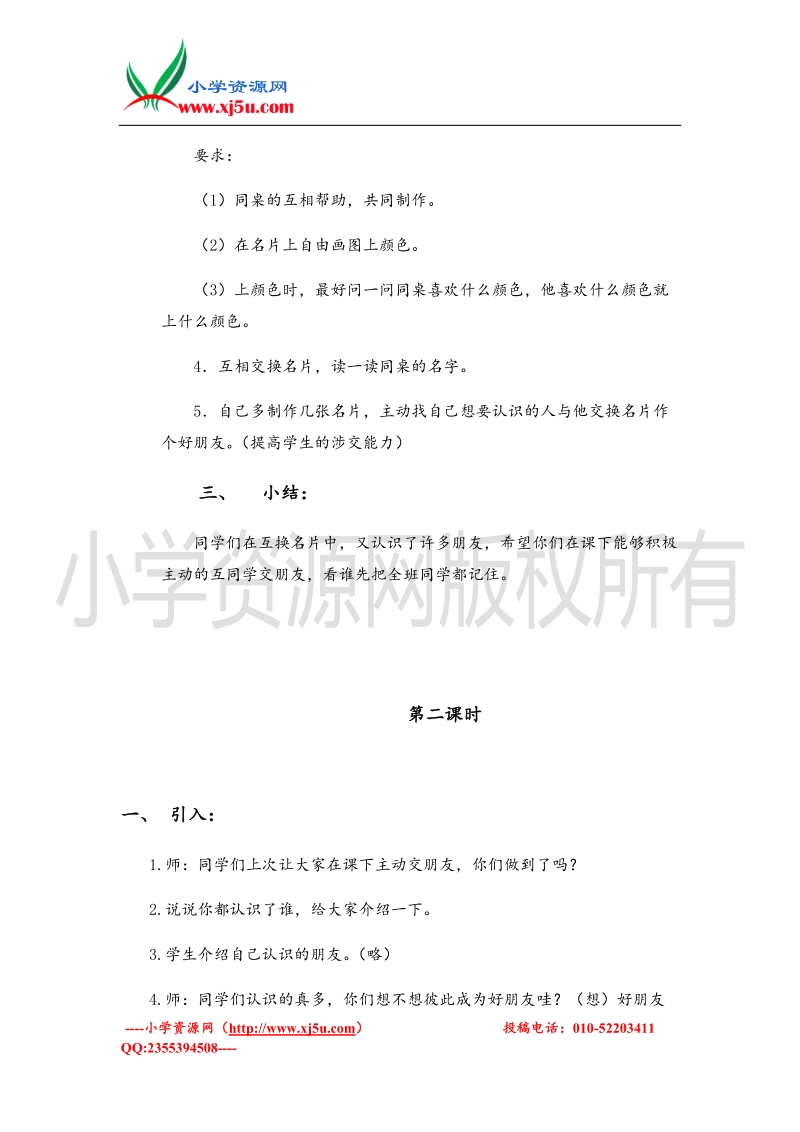 （首师大版）一年级品德上册教案 认识新同学 1.doc_第3页