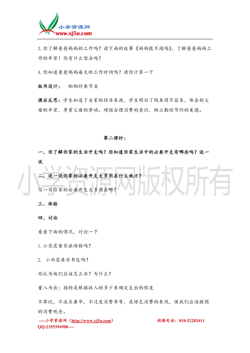 （首师大版）四年级品德上册教案 购物时要节省.doc_第2页