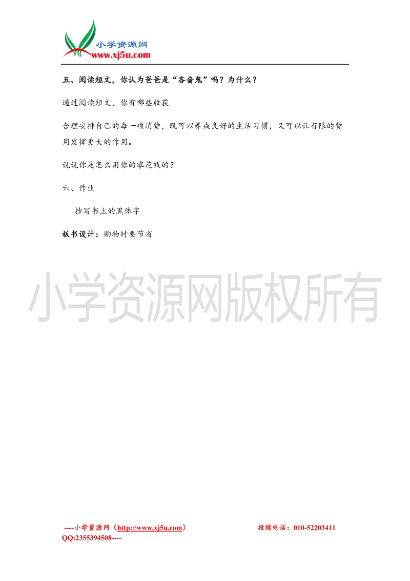 （首师大版）四年级品德上册教案 购物时要节省.doc_第3页