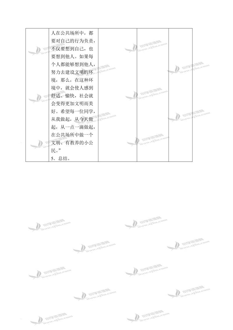 （北师大版）四年级品德与社会下册教案 走进健康文明的生活-创造文明的环境 1.doc_第3页